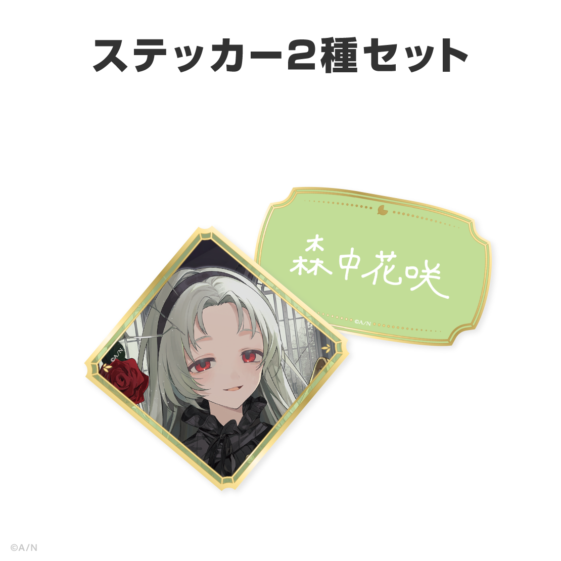 森中花咲誕生日グッズ2026