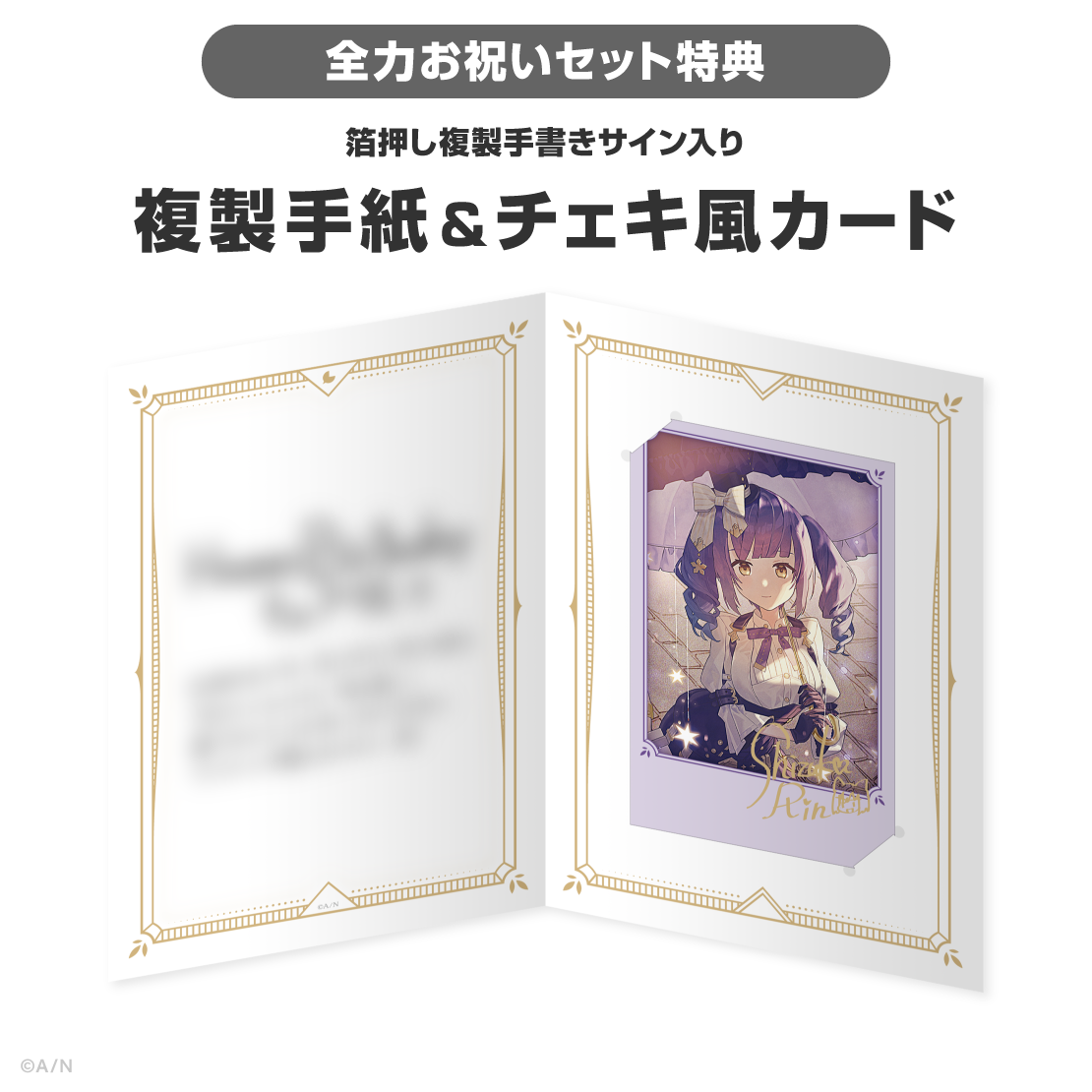 静凛誕生日グッズ＆ボイス2026