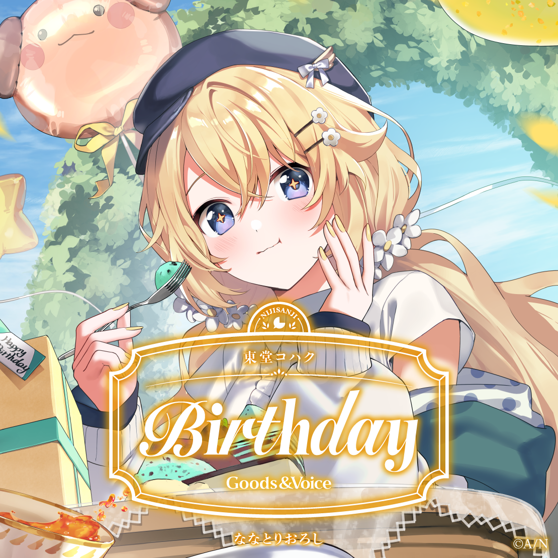 東堂コハク誕生日グッズ＆ボイス2025