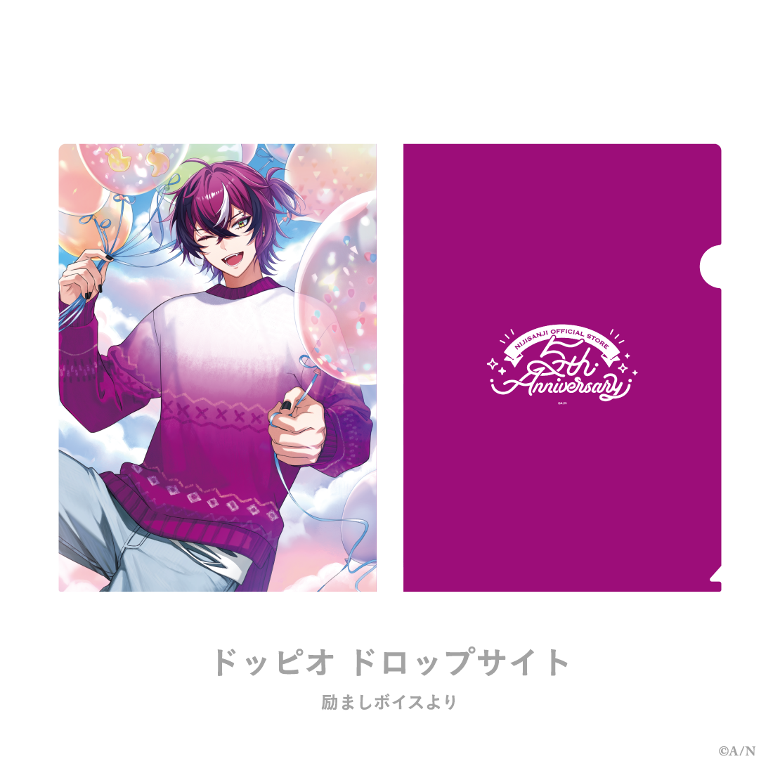 【にじストア5周年メモリアルグッズ】クリアファイル