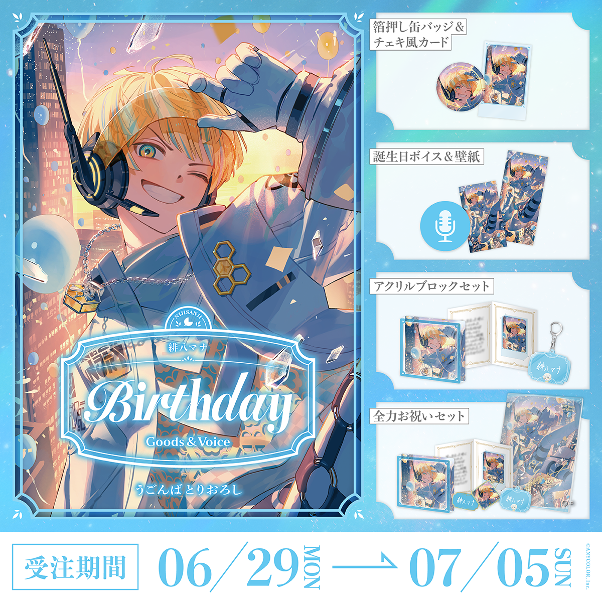 緋八マナ誕生日グッズ＆ボイス2026｜にじさんじオフィシャルストア