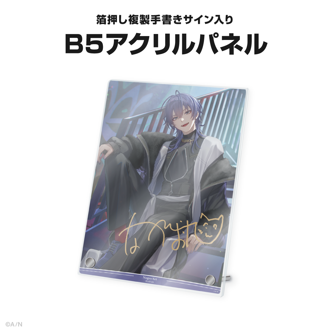 長尾景誕生日グッズ＆ボイス2025
