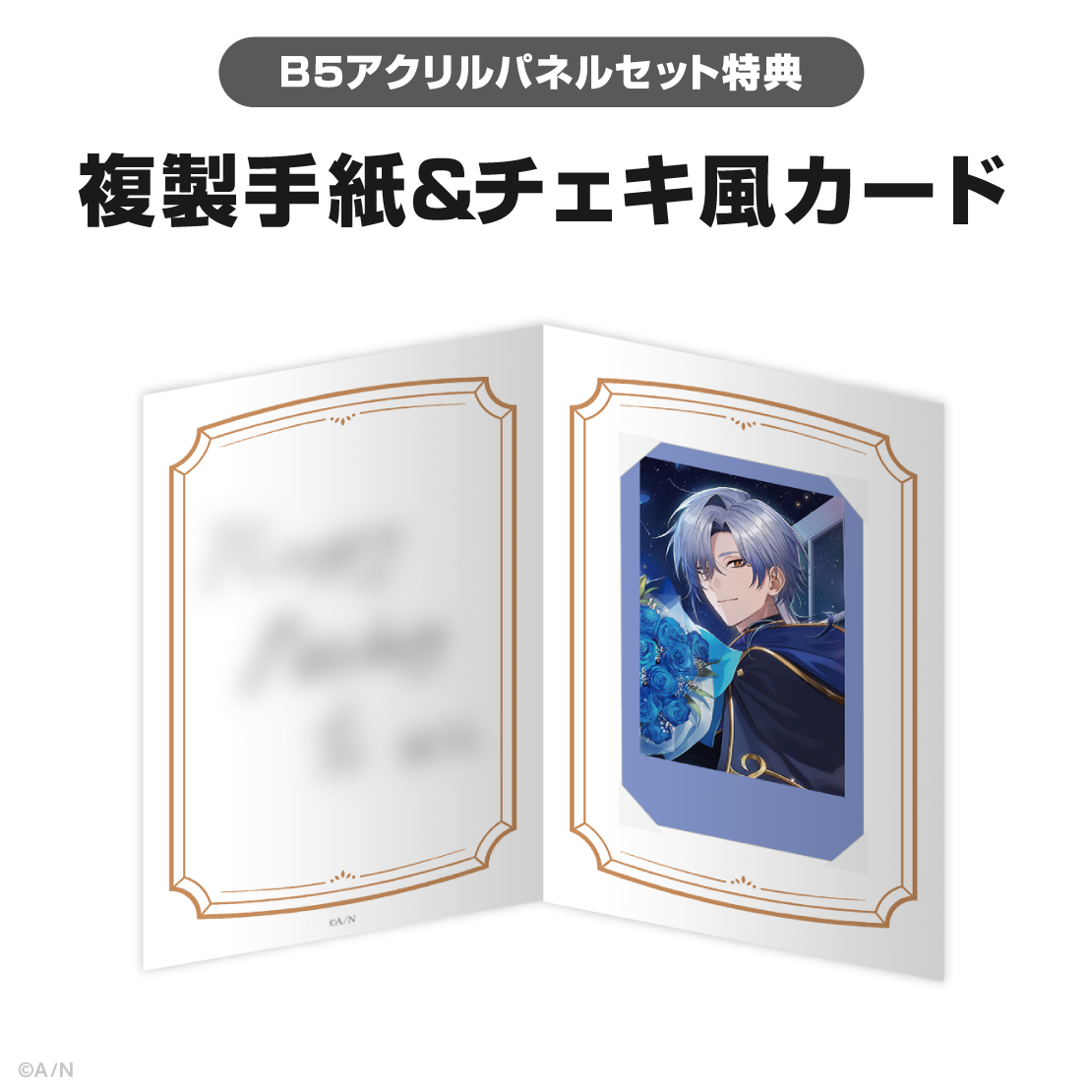ミラン・ケストレル誕生日グッズ＆ボイス2025