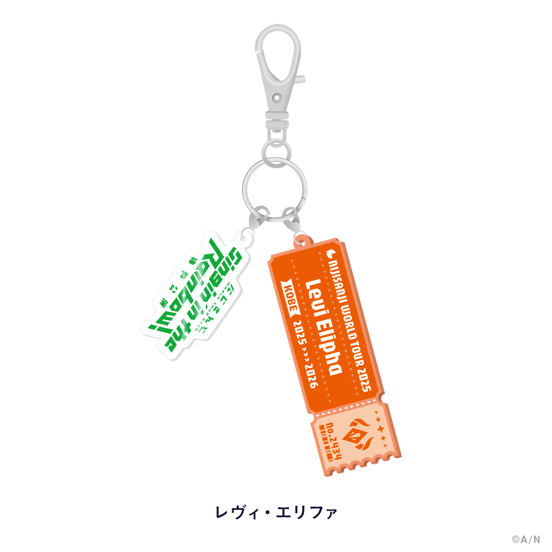 【WORLD TOUR 2025 神戸】ラバーキーホルダー