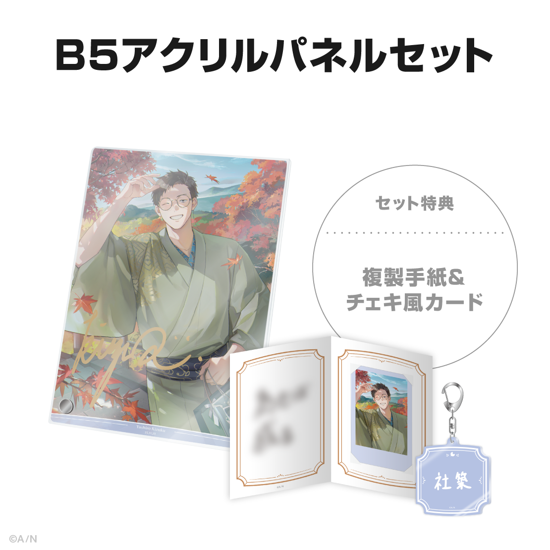 社築誕生日グッズ2025