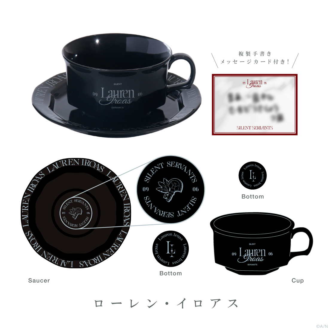 【SILENT SERVANTS】カップ＆ソーサー
