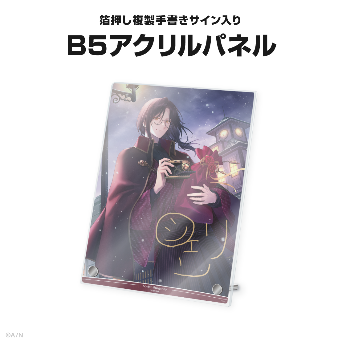 シェリン・バーガンディ誕生日グッズ2026