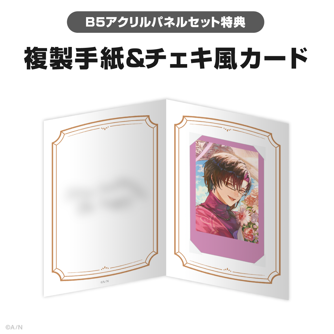 ヴェザリウス バンデージ誕生日グッズ＆ボイス2025