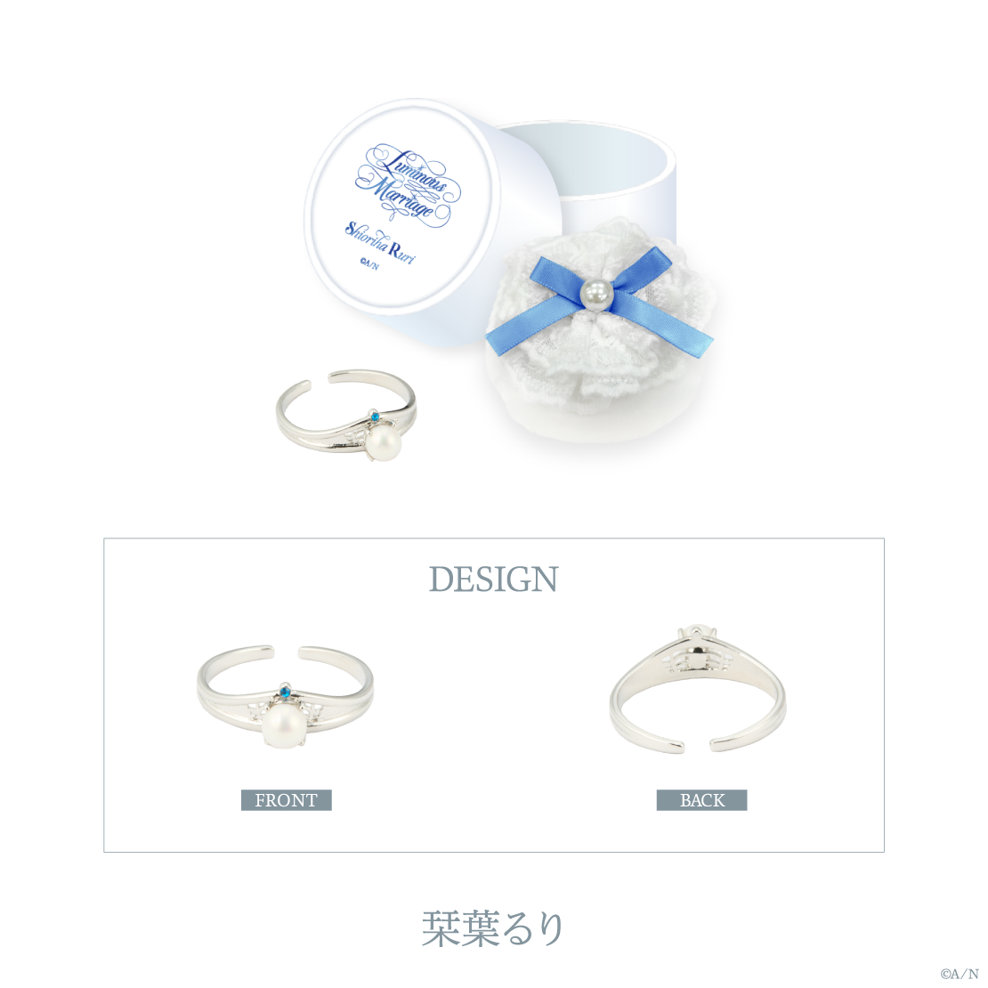 【Luminous Marriage】リングピロー＆リング