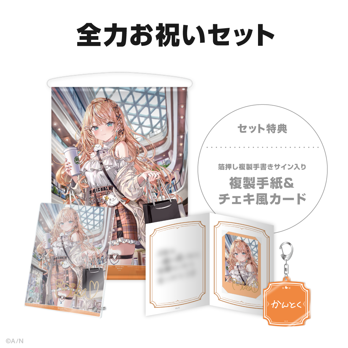 五十嵐梨花誕生日グッズ＆ボイス2026