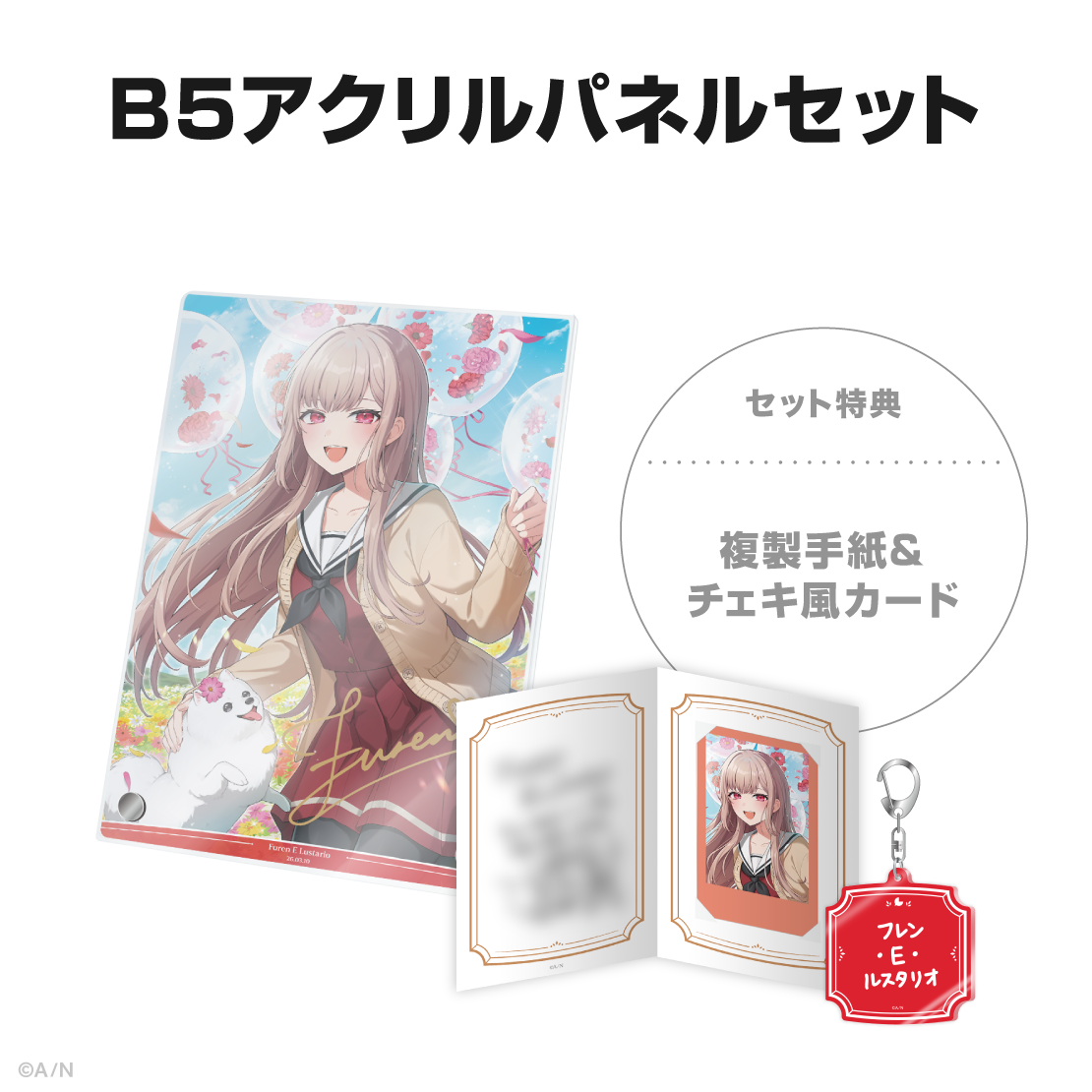 フレン・E・ルスタリオ誕生日グッズ＆ボイス2026