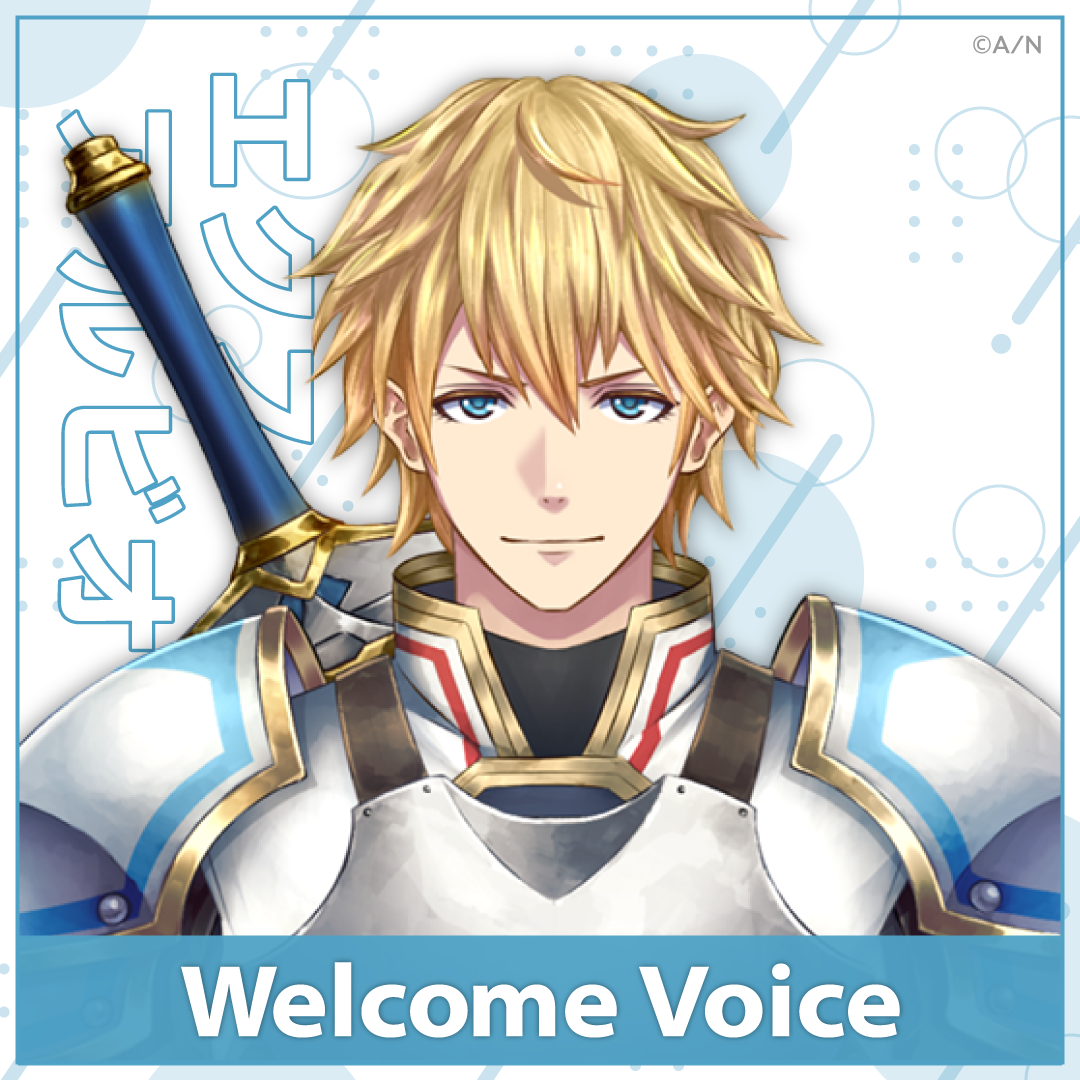 【Welcome Voice】エクス・アルビオ