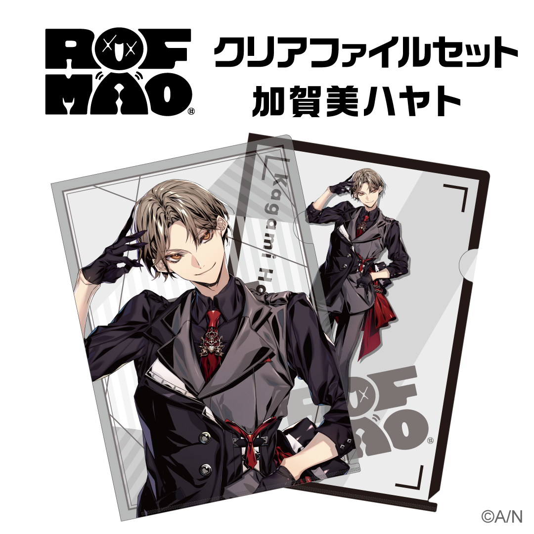 【ROF-MAO】クリアファイルセット 加賀美ハヤト