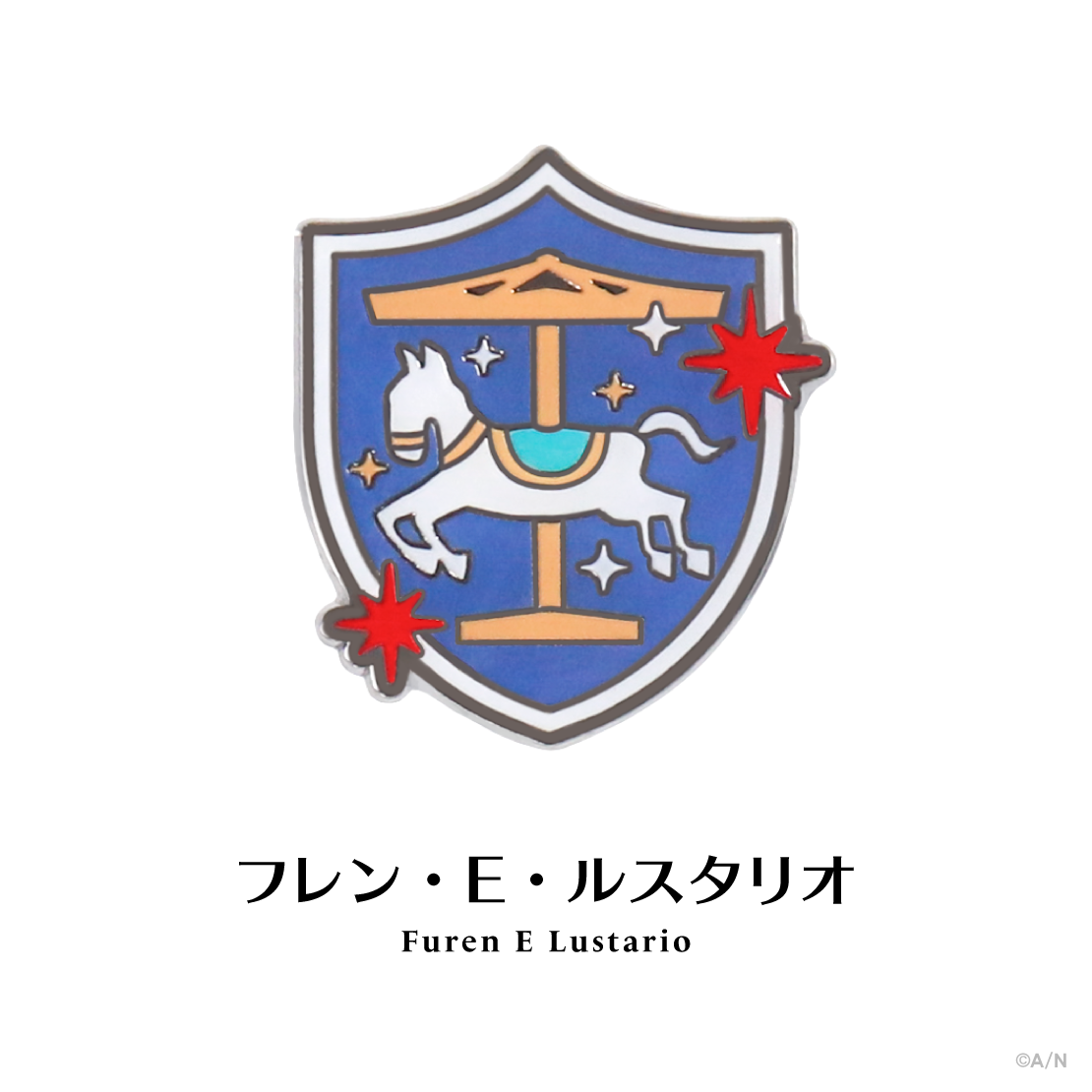 【にじピンバッジコレクション Vol.2】モチーフピンバッジ フレン・E・ルスタリオ