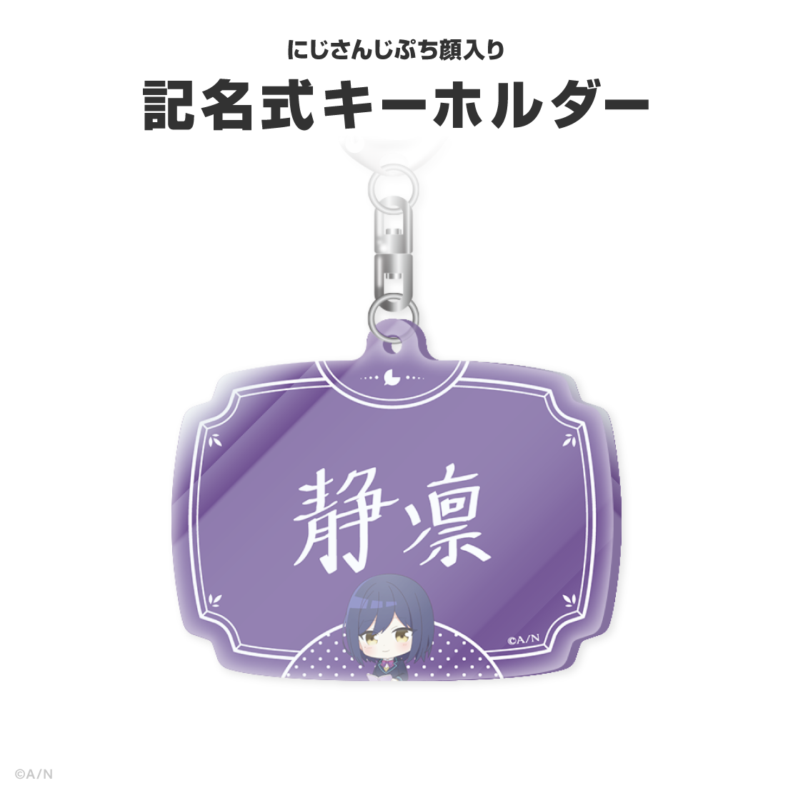 静凛誕生日グッズ＆ボイス2026