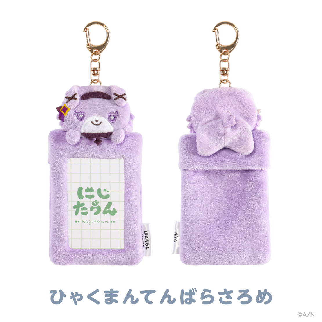 【にじたうんぐっず いち】ふわふわカードホルダー