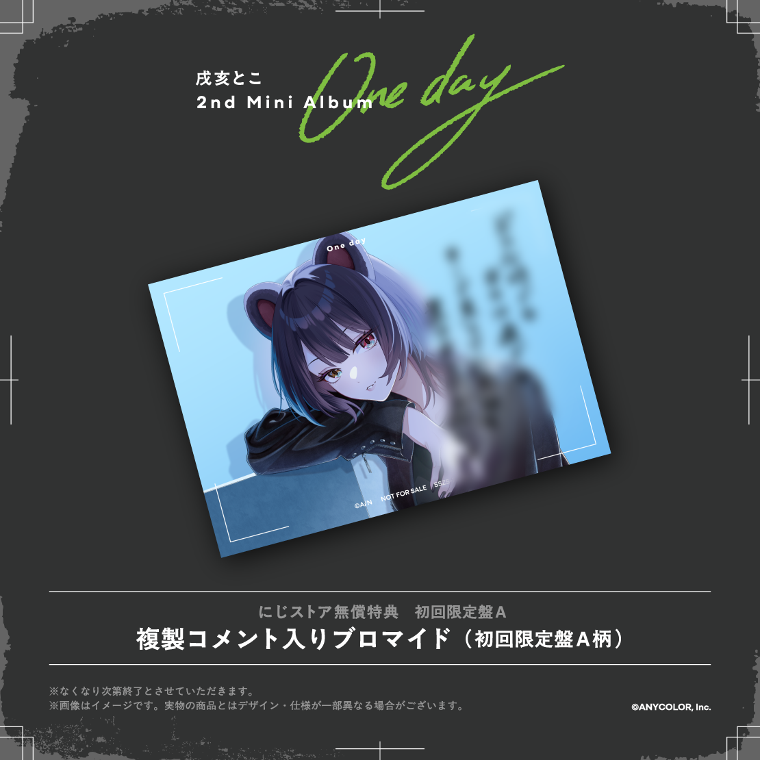 One day　初回限定盤A