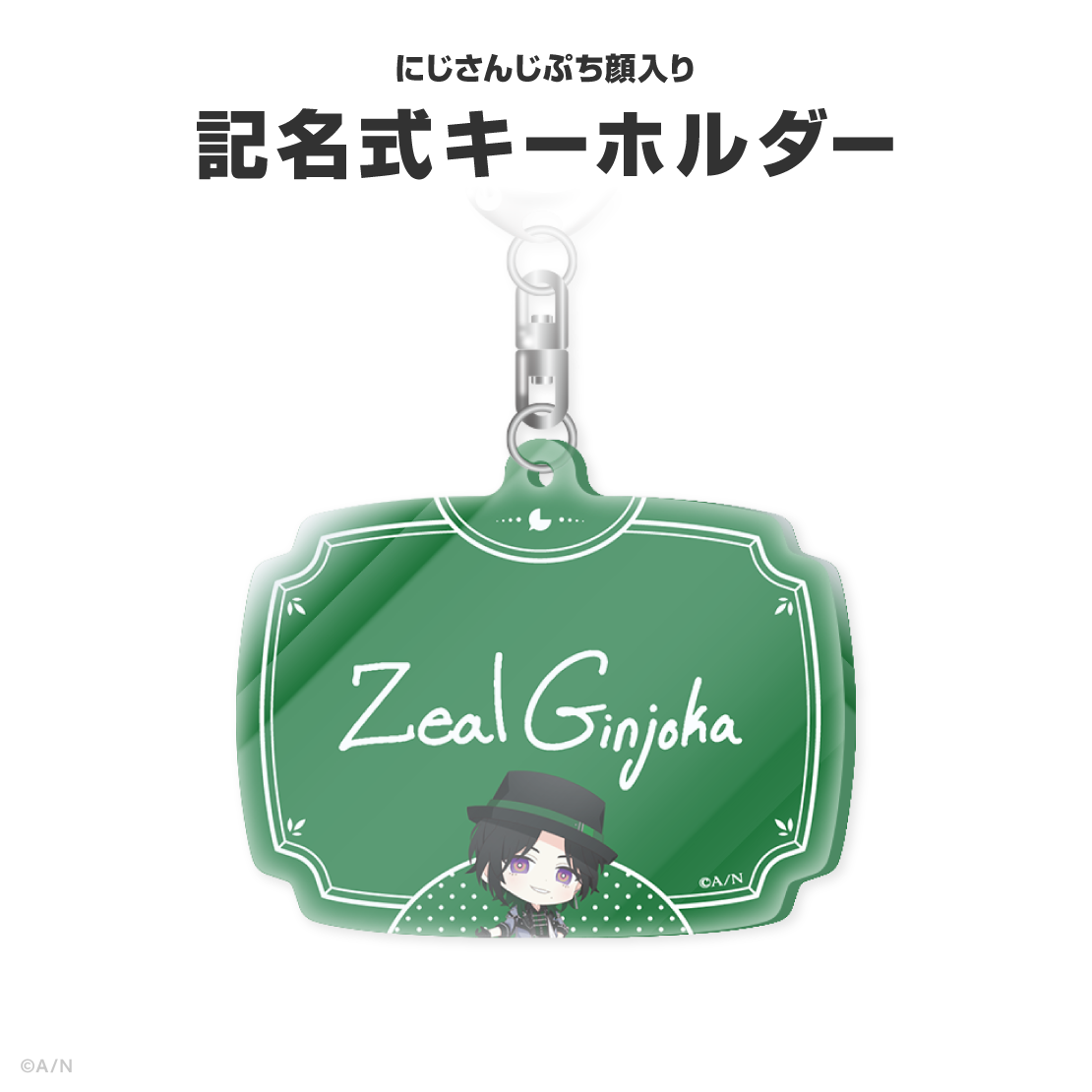 ジール・ギンジョウカ誕生日グッズ＆ボイス2026