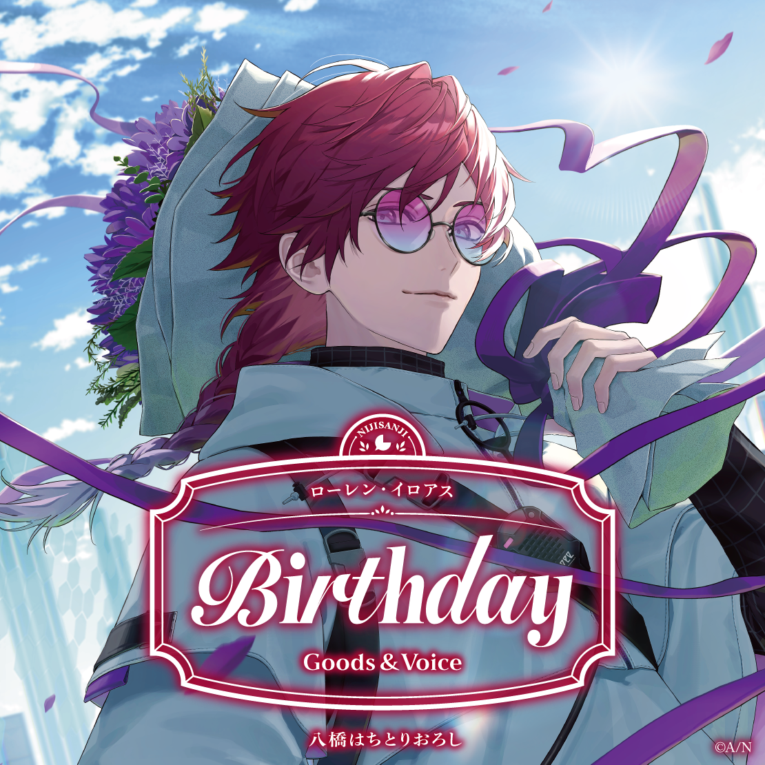 ローレン・イロアス誕生日グッズ＆ボイス2026