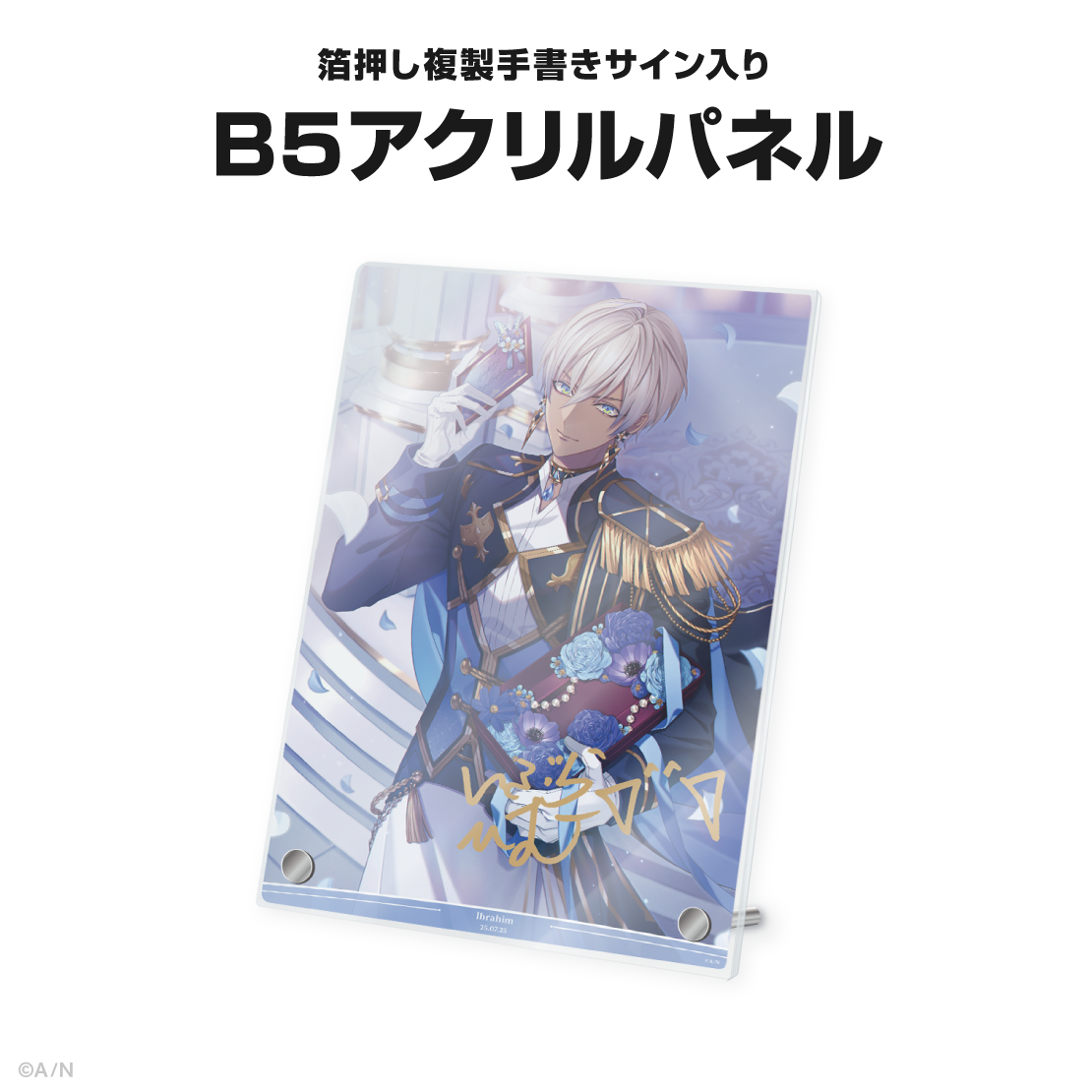 イブラヒム誕生日グッズ＆ボイス2025