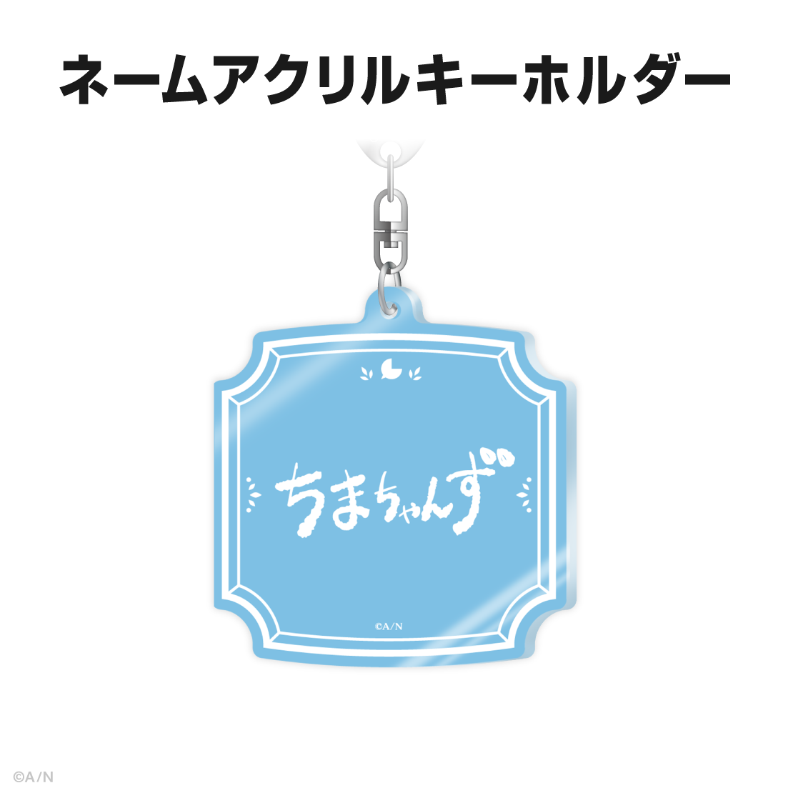 町田ちま誕生日グッズ＆ボイス2025