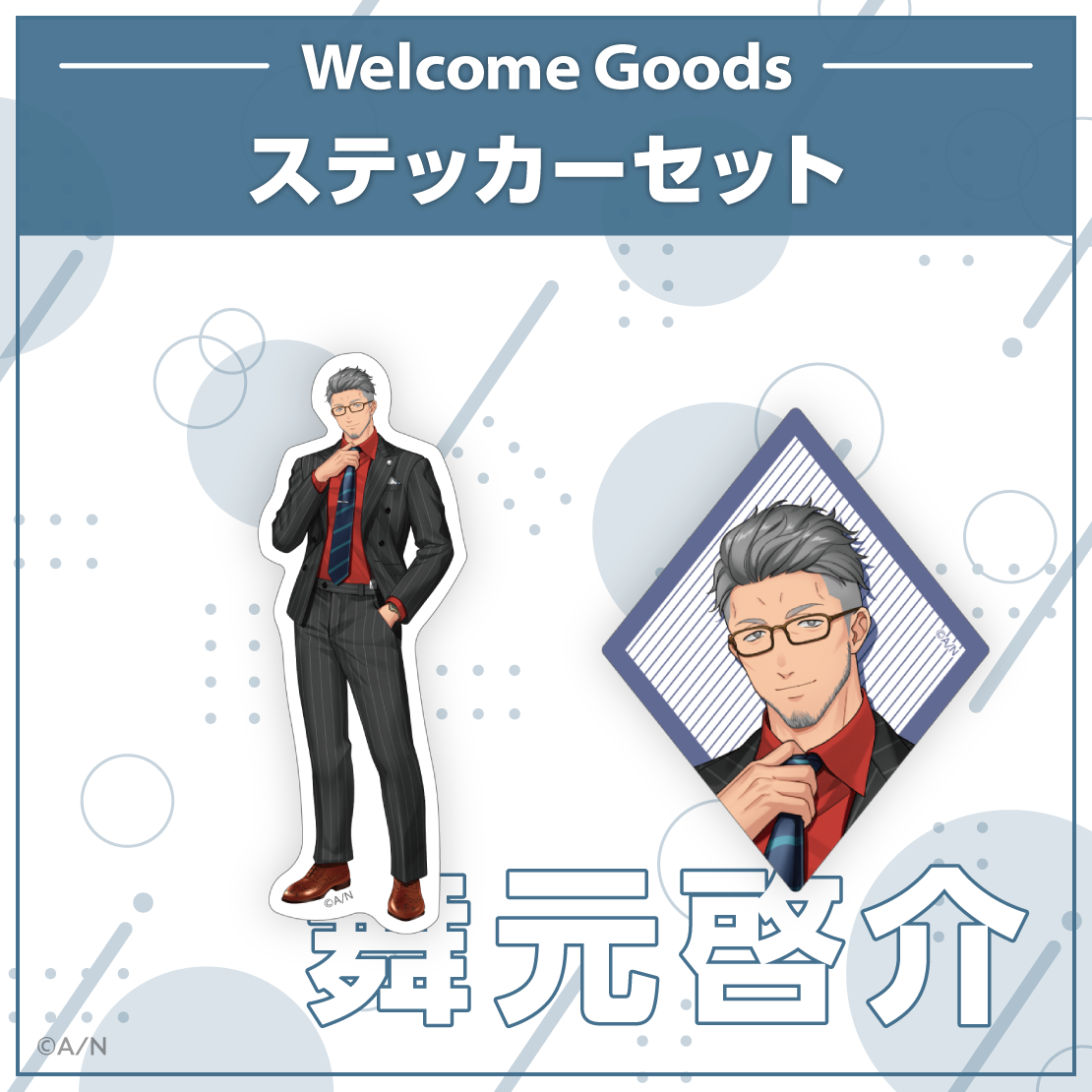 【Welcome Goods】舞元啓介