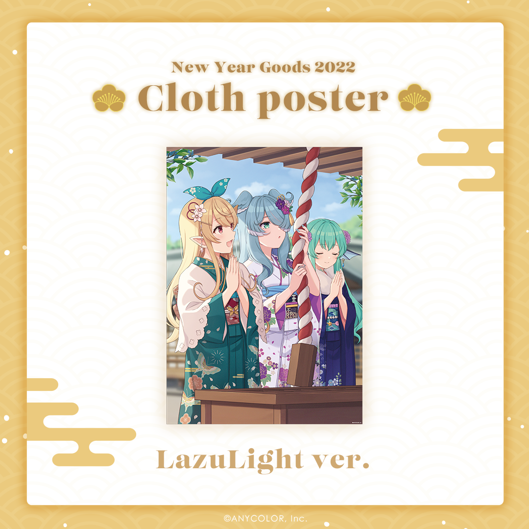 【EN New Year Goods 2022】布ポスター LazuLight ver.