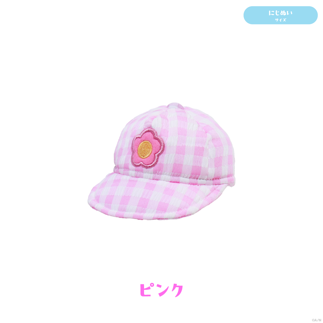【なついろスタイル】にじぬいギンガムキャップ