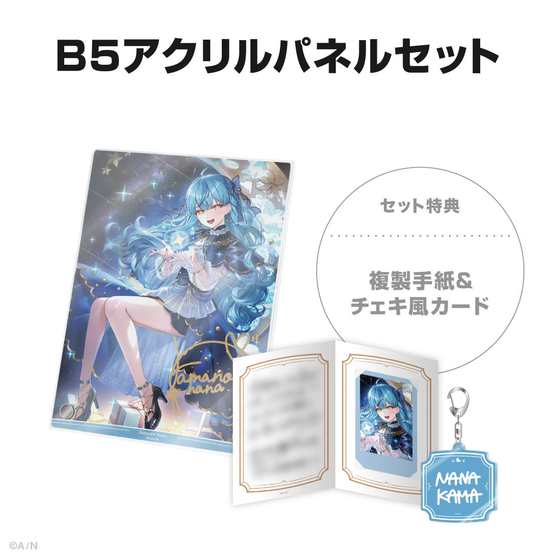 珠乃井ナナ誕生日グッズ＆ボイス2026