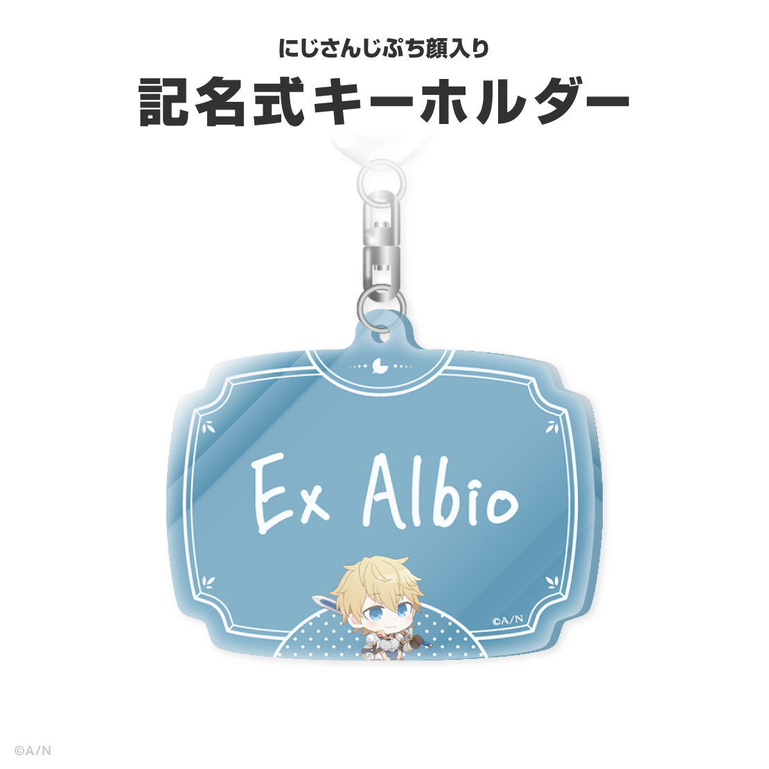 エクス・アルビオ誕生日グッズ＆ボイス2026