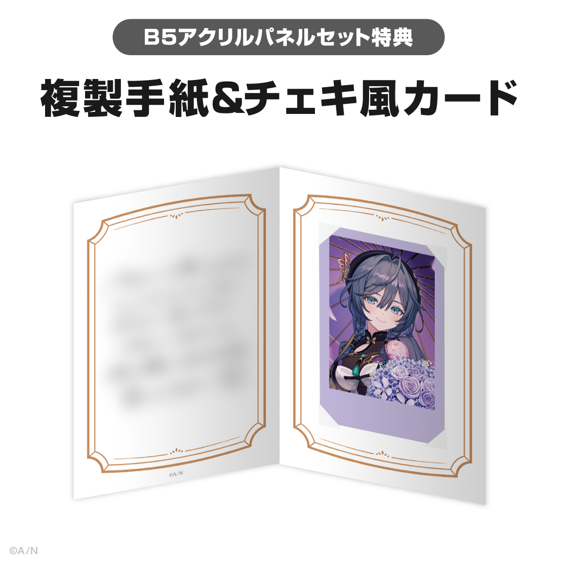 綺沙良誕生日グッズ＆ボイス2025