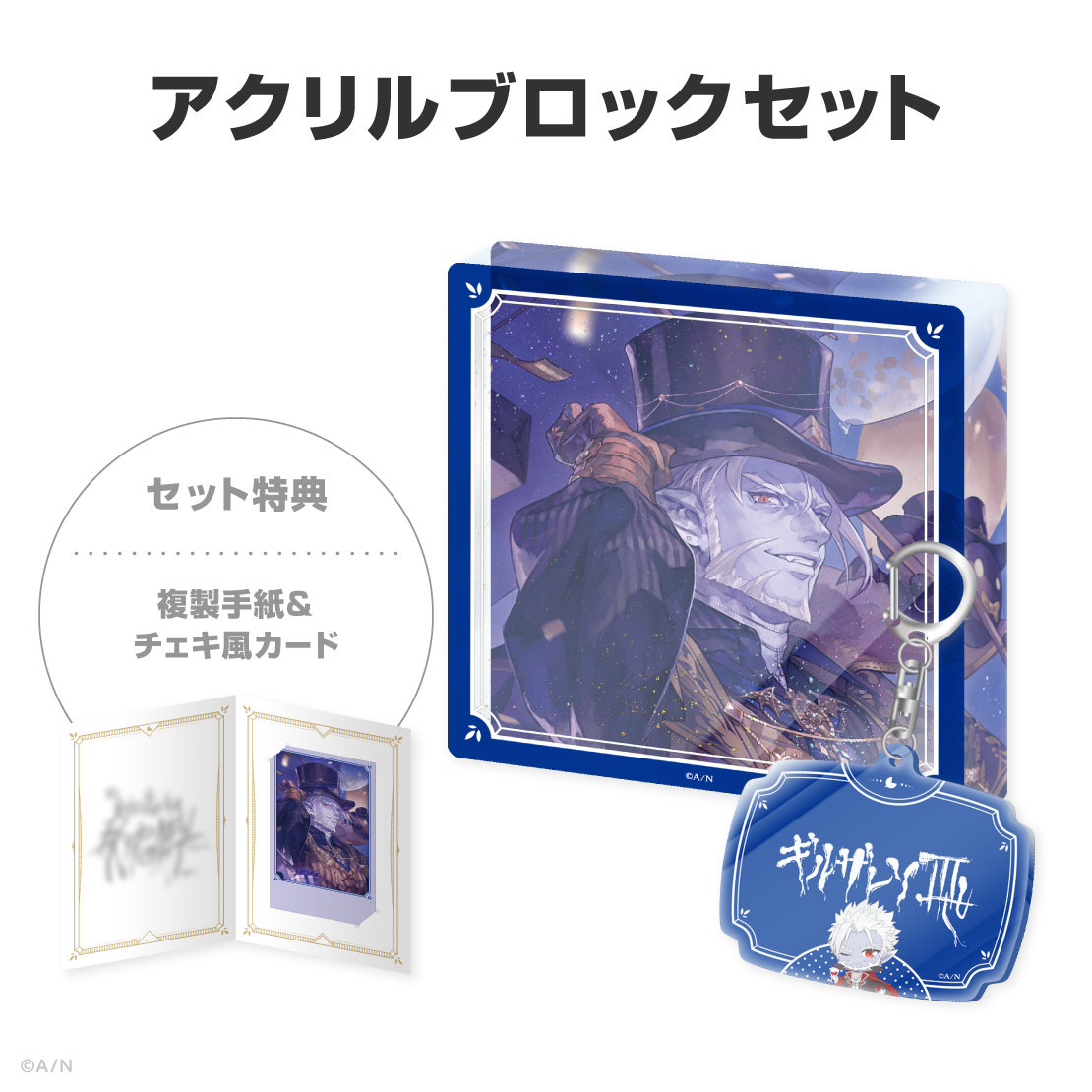 ギルザレンⅢ世誕生日グッズ＆ボイス2026