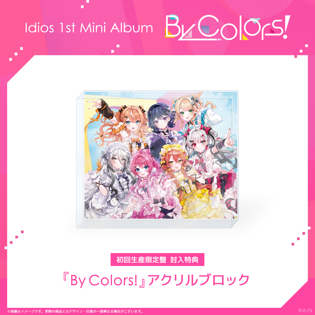 By Colors!　初回生産限定盤