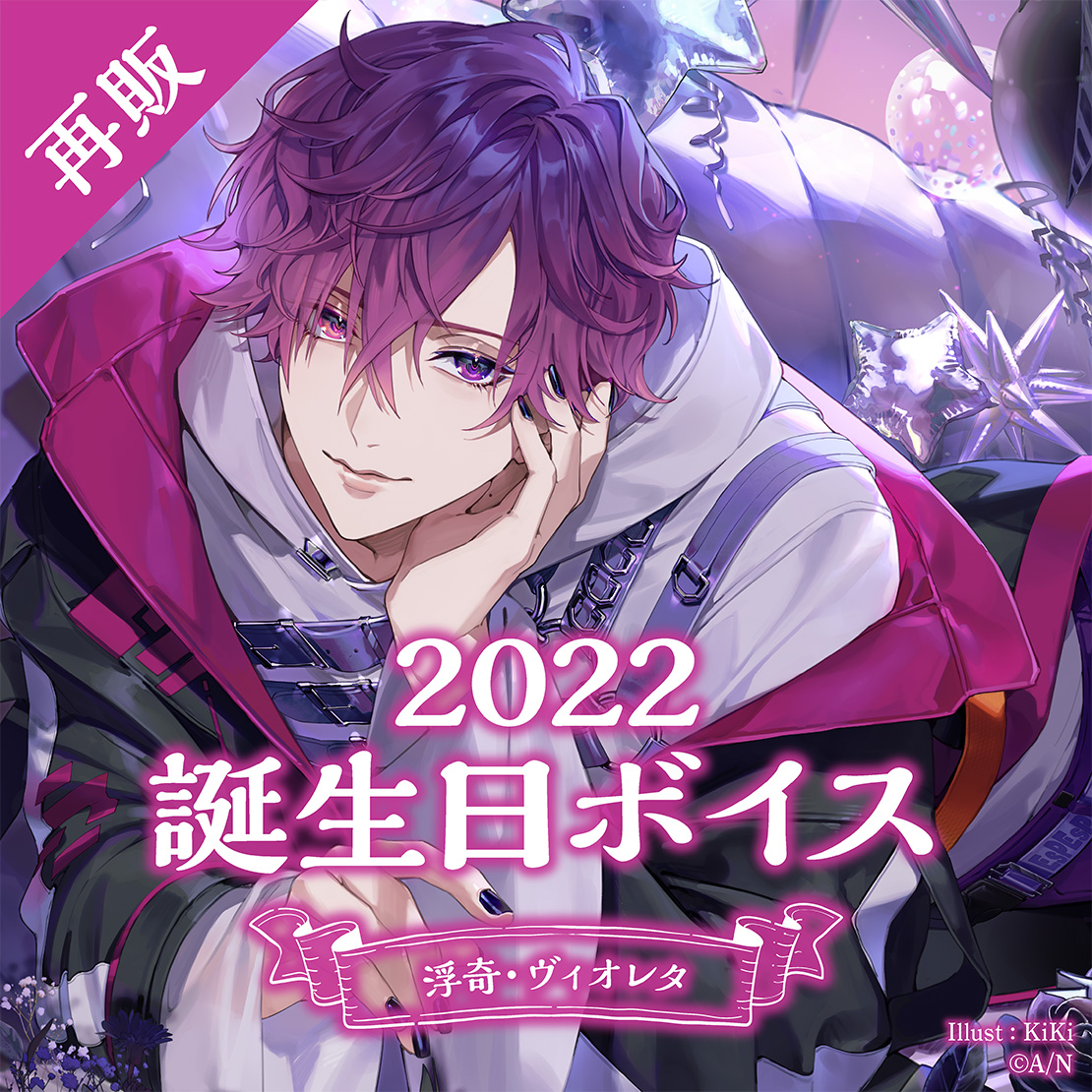Amazon.co.jp: 浮奇・ヴィオレタ 2022 誕生日グッズ フルセット