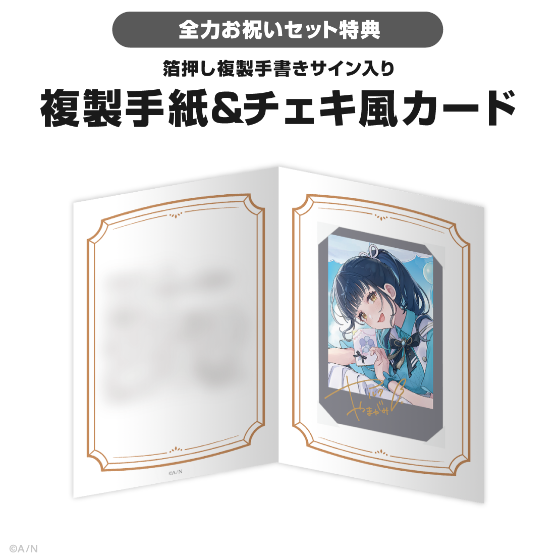 山神カルタ誕生日グッズ＆ボイス2025