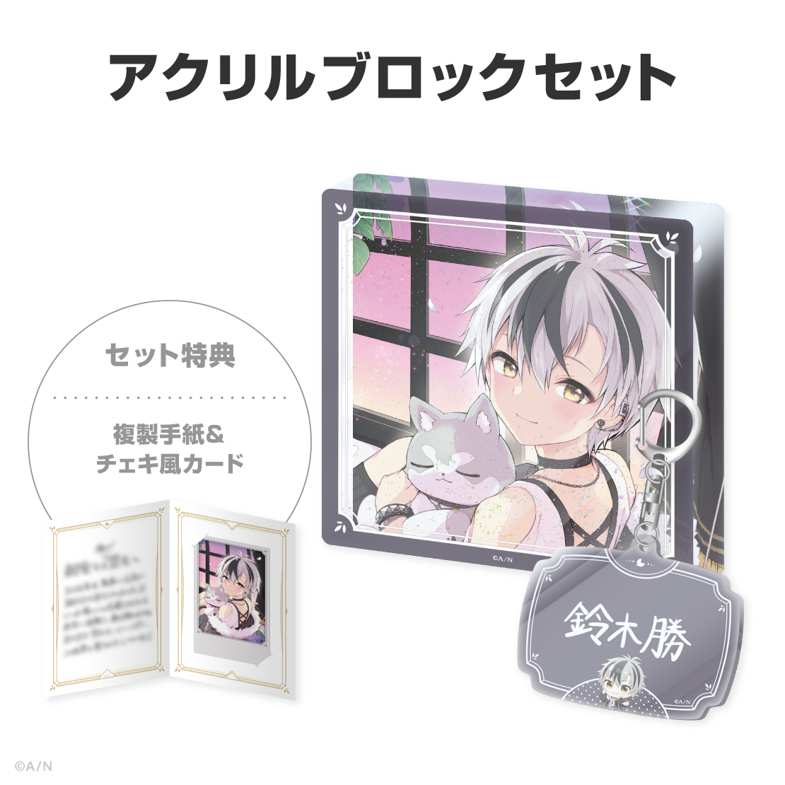 鈴木勝誕生日グッズ＆ボイス2026