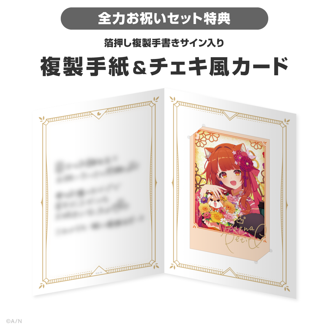ラトナ・プティ誕生日グッズ＆ボイス2026