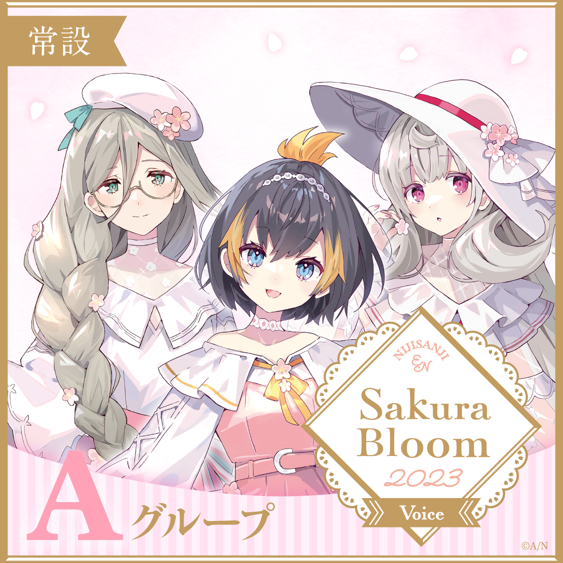 【常設】Sakura Bloom Voice 2023 - Aグループ