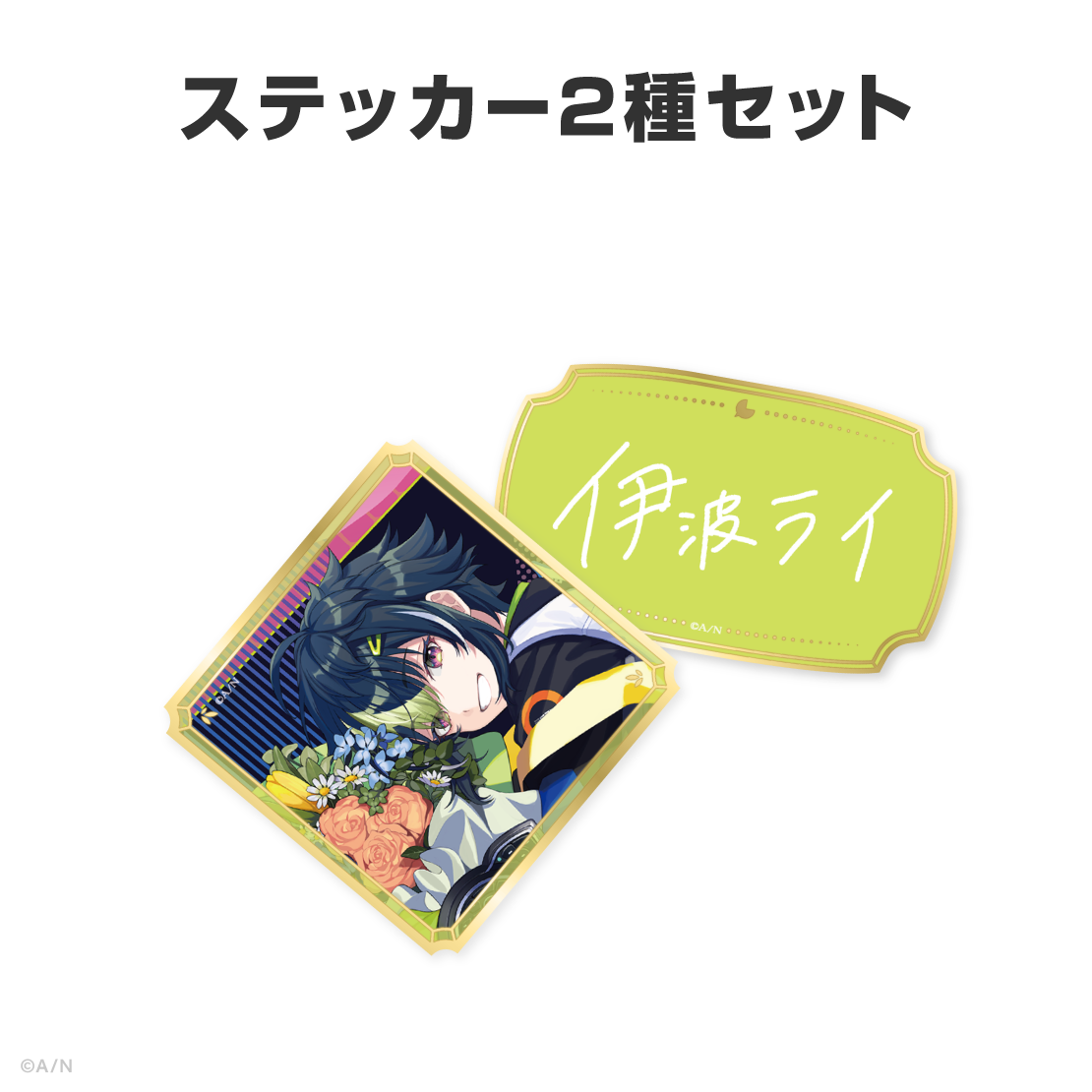 伊波ライ誕生日グッズ＆ボイス2026