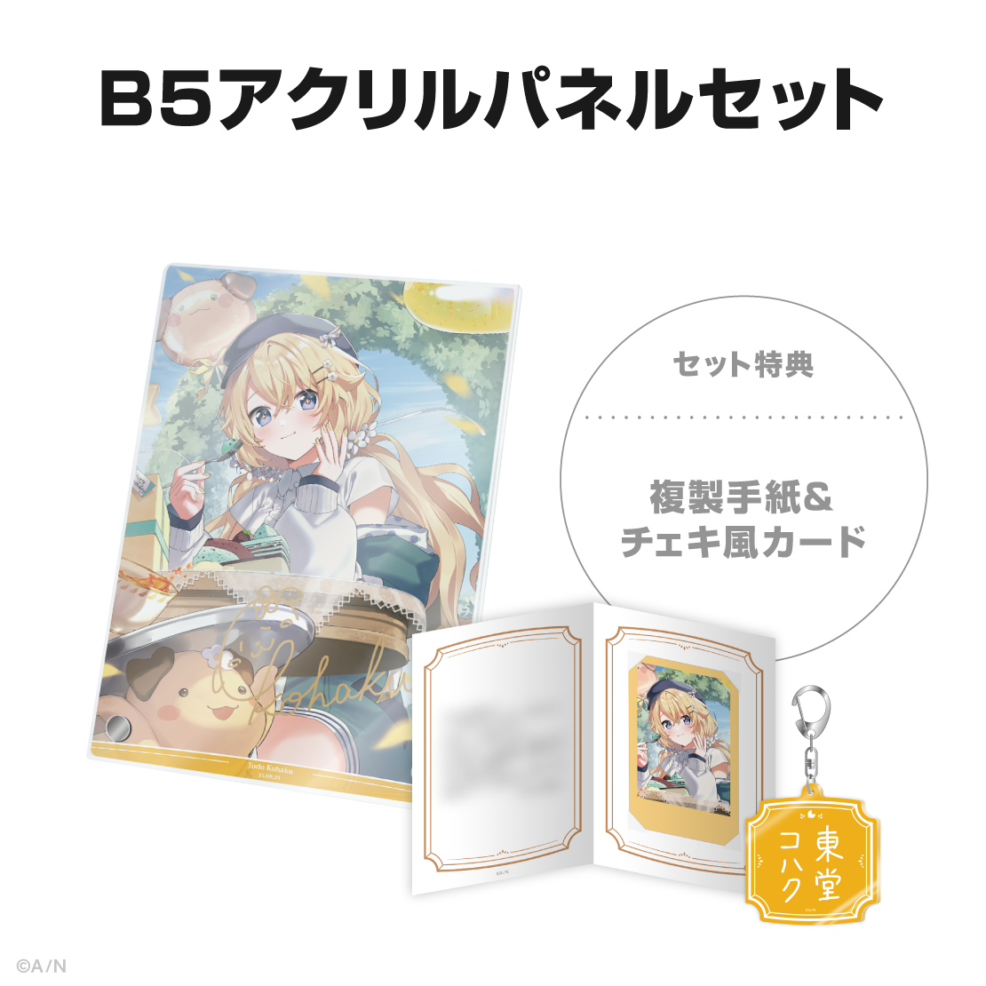 東堂コハク誕生日グッズ＆ボイス2025