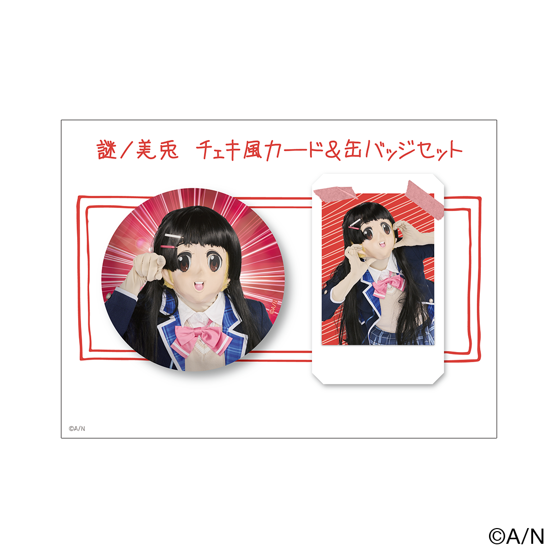 【にじフェス2026】謎ノ美兎 缶バッジ&チェキ風カードセット ライバー 関連タグ 商品を選択