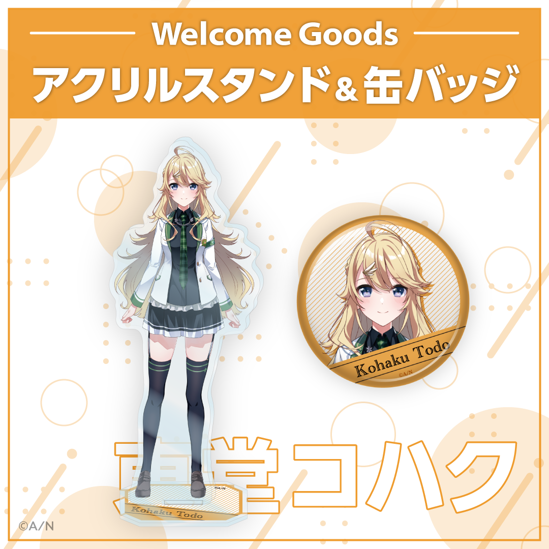 【Welcome Goods】東堂コハク ライバー 関連タグ 商品を選択