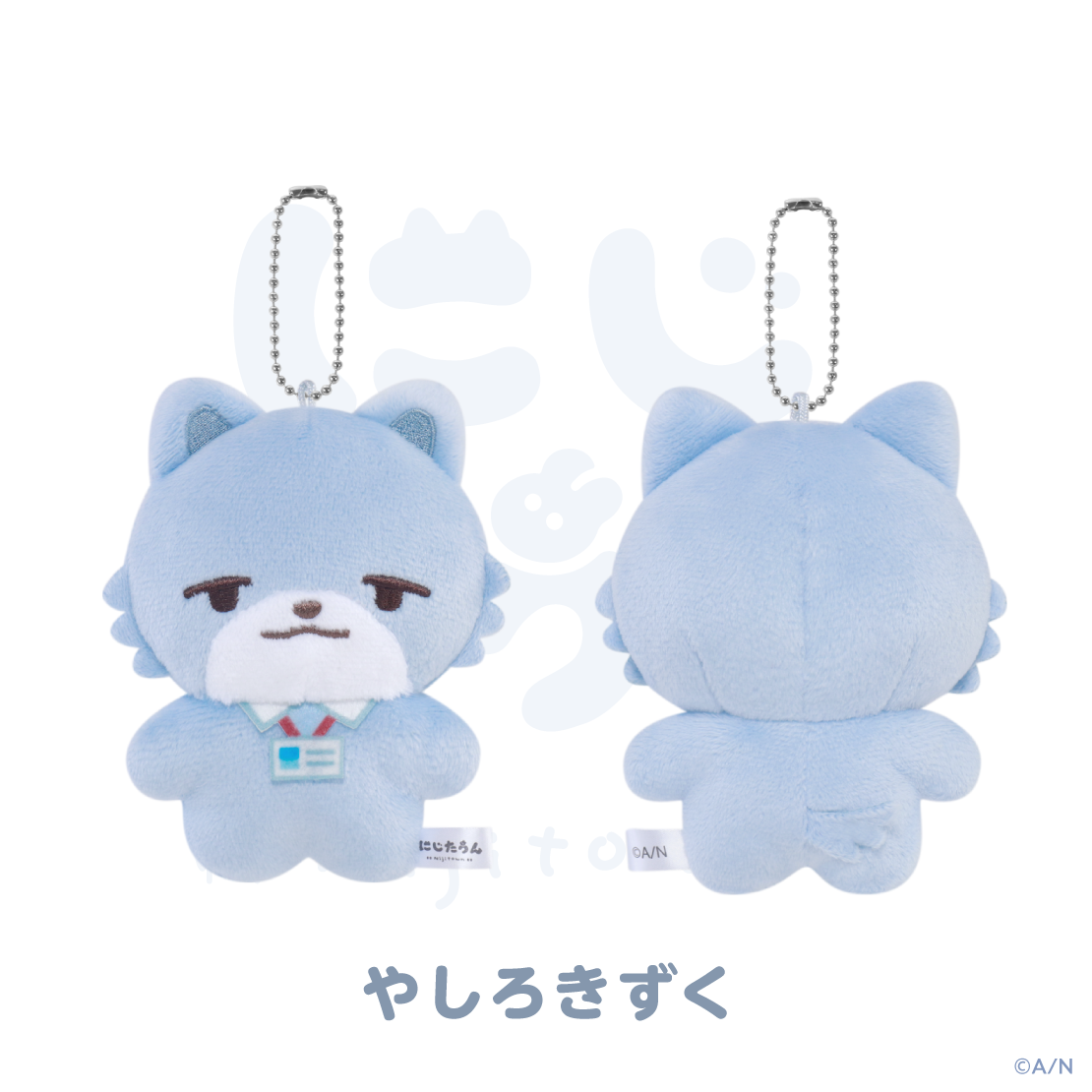 【にじたうん 9ちょうめ】ぬいぐるみマスコット