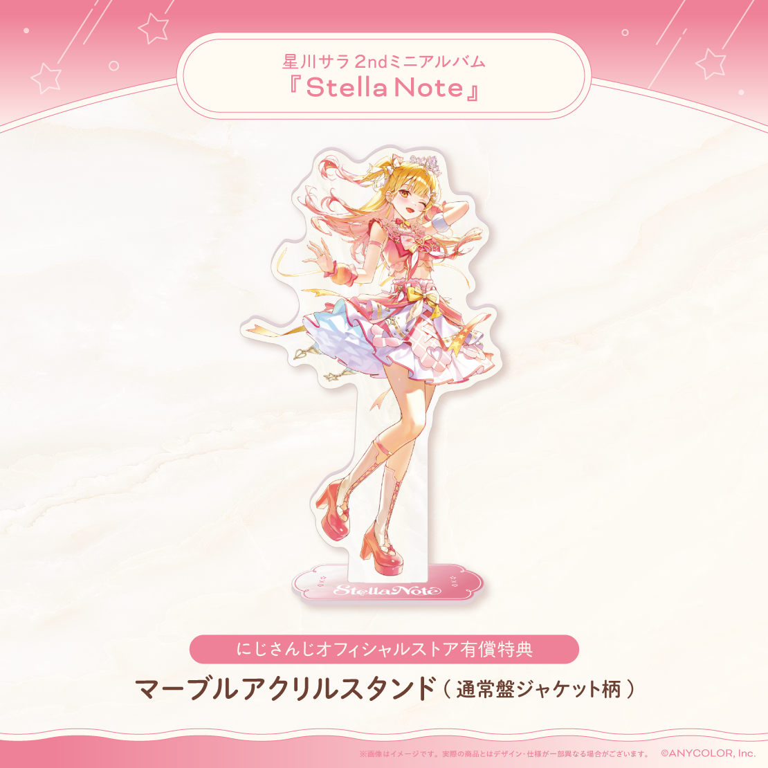 Stella Note　初回生産限定盤