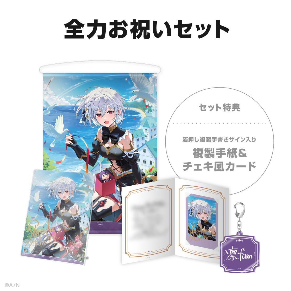 静凛誕生日グッズ＆ボイス2025