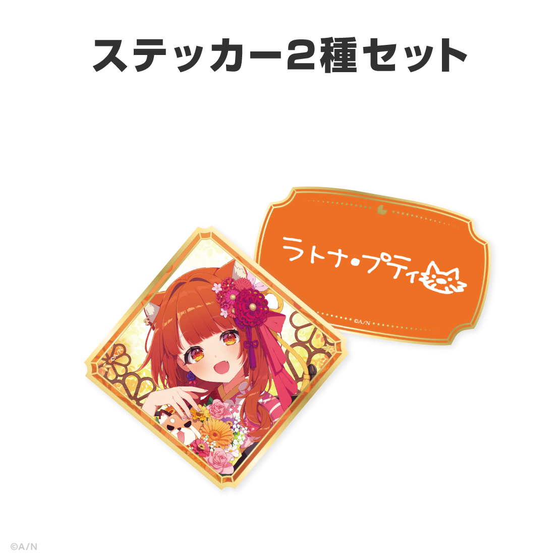 ラトナ・プティ誕生日グッズ＆ボイス2026