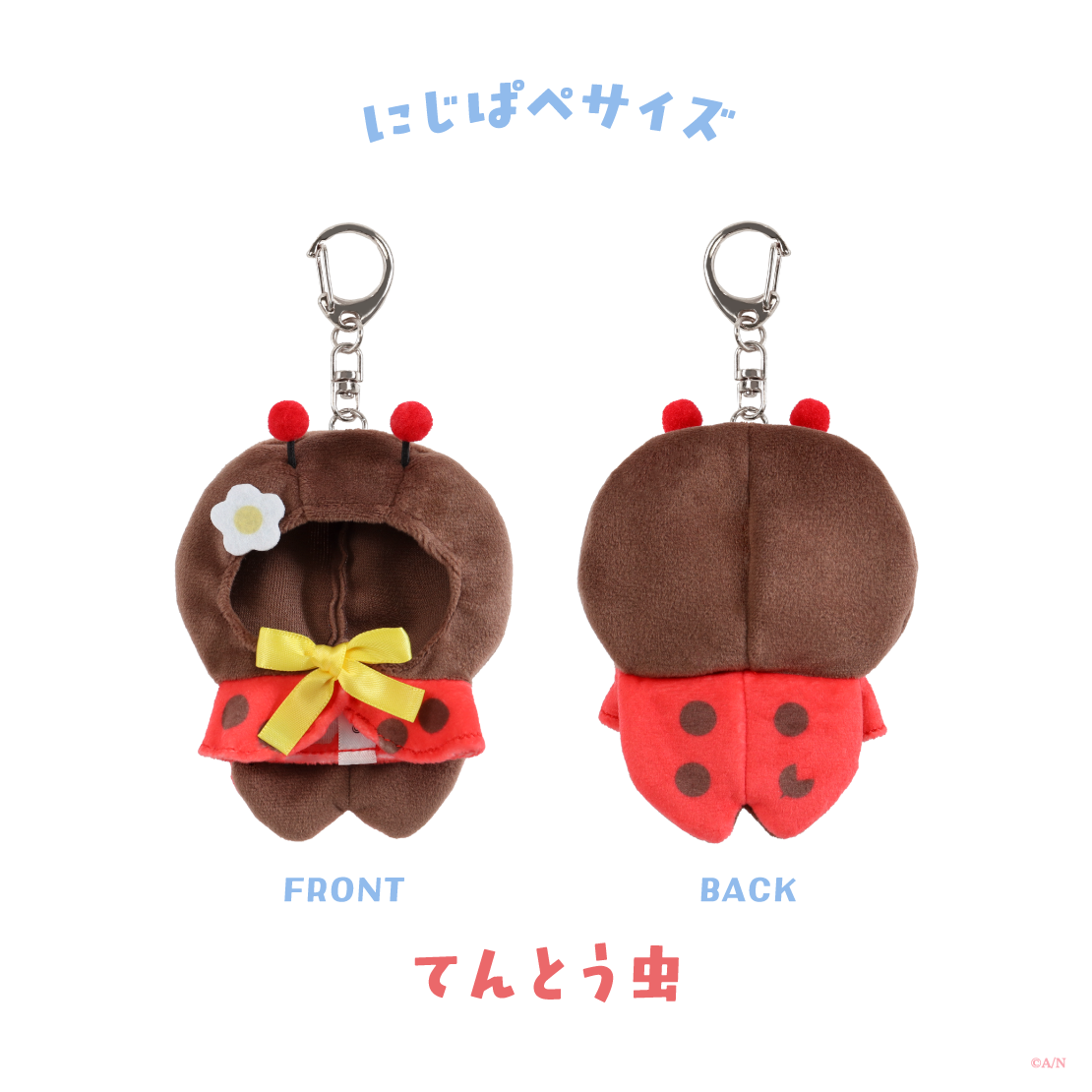 【Blooming!】にじぱぺきぐるみ 【にじいろクローゼット】