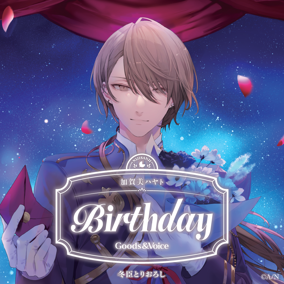 加賀美ハヤト誕生日グッズ＆ボイス2025