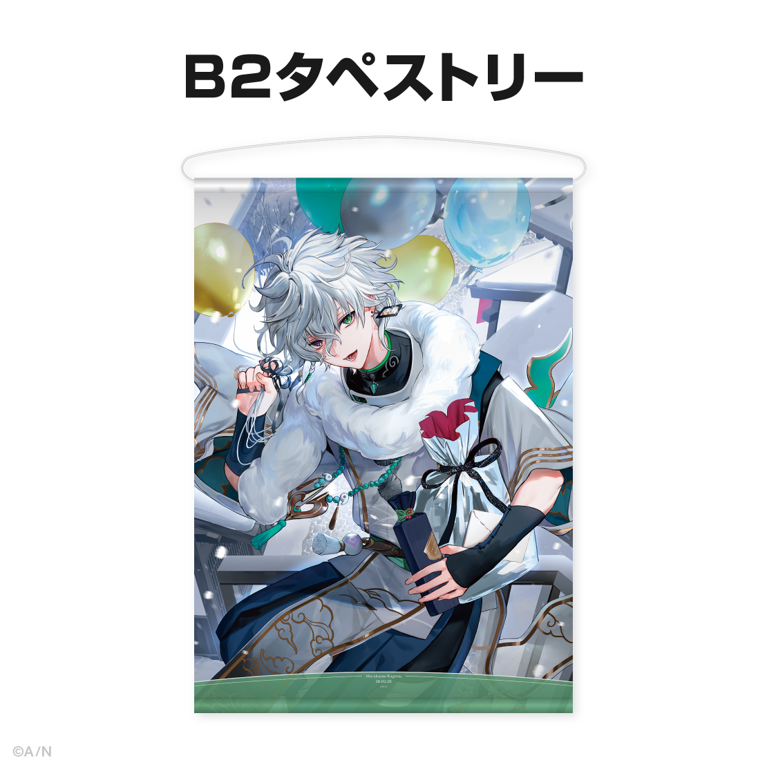 叢雲カゲツ誕生日グッズ＆ボイス2026