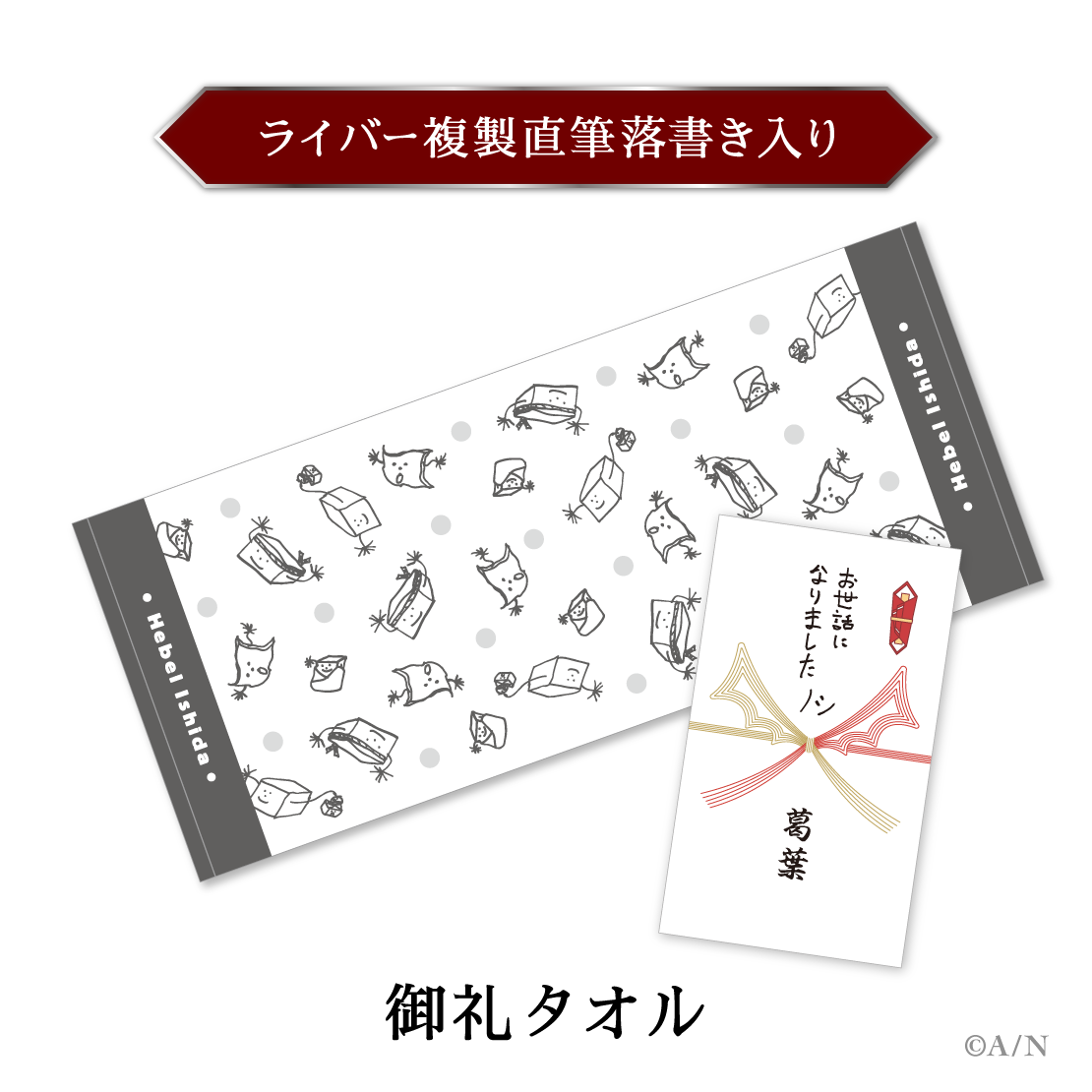 【葛葉 ワンマン LIVE】メモリアルセット